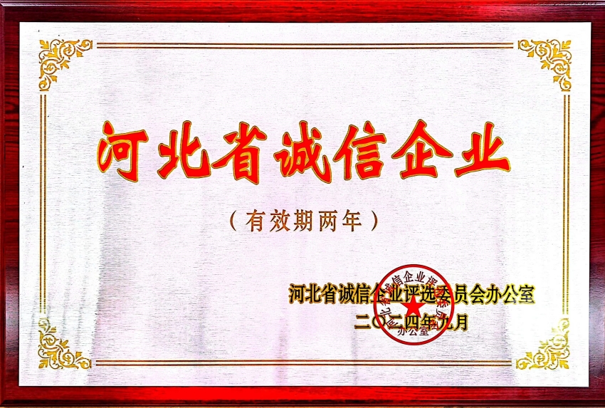 中國樂凱所屬設計院連續三屆獲河北省“誠信企業”榮譽