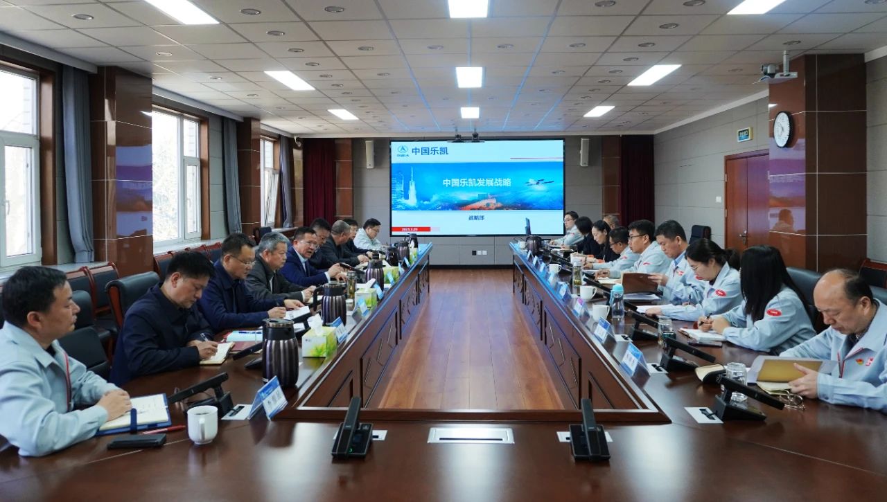 堅定戰略自信，轉變工作作風，全力進取擔當——中國樂凱黨委召開中心組擴大學習會
