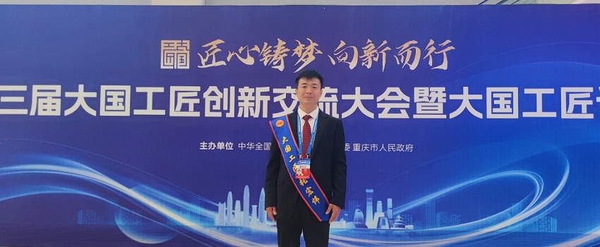 捷報！張宏偉榮獲2025年“大國工匠人才”稱號！